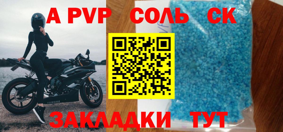 Alpha PVP крисы CK Прокопьевск