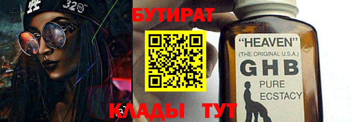 Бутират BDO  Вход с VPN  Прокопьевск 