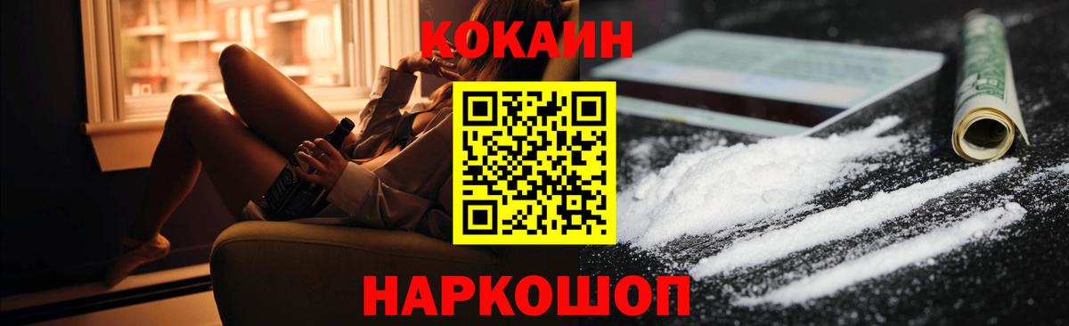 Кокаин Fish Scale Прокопьевск