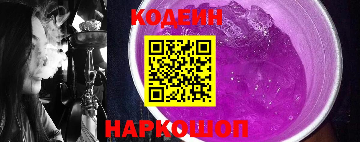 Прокопьевск  Кодеин напиток Lean (лин)  Вход с VPN 