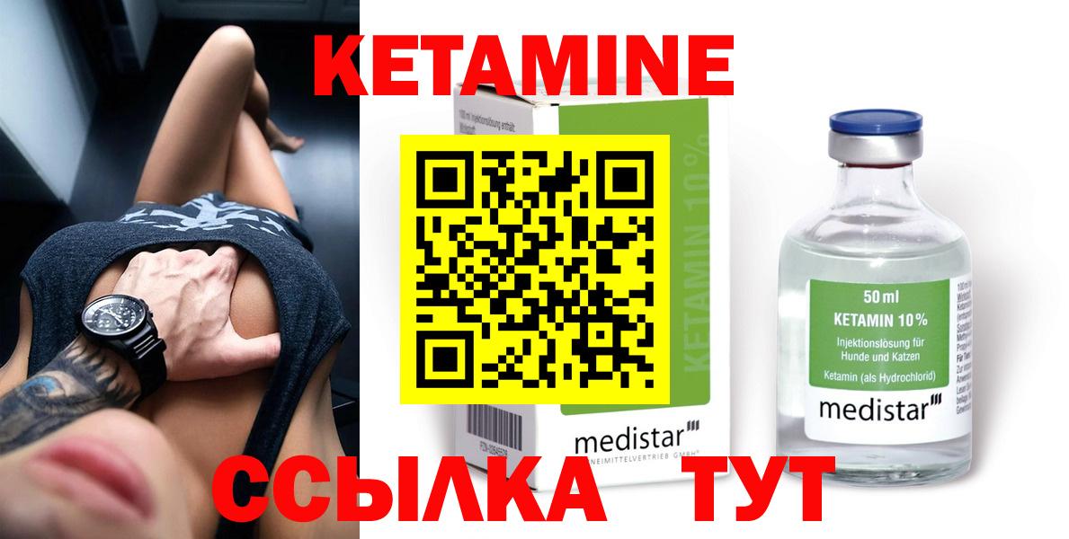 Прокопьевск  Кетамин ketamine  Вход с VPN 