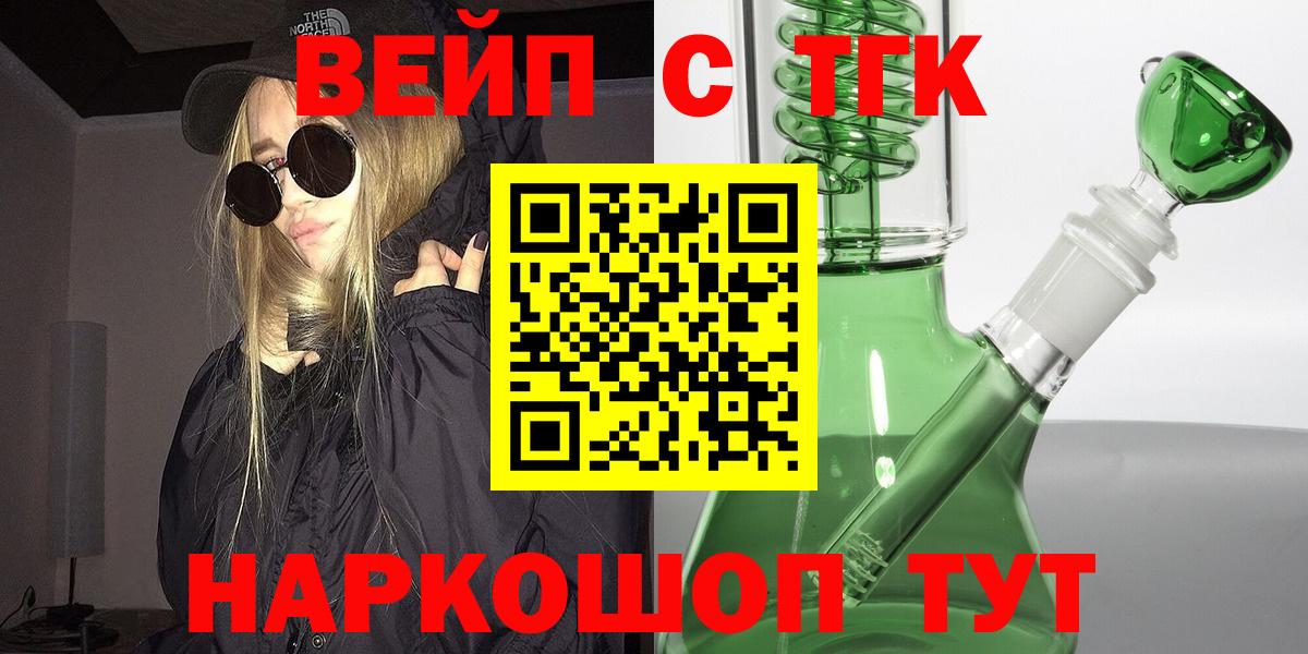 ТГК жижа  Вход с VPN  Прокопьевск  mega зеркало  ТГК вейп 